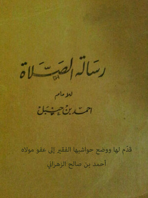 cover image of رسالة الصلاة